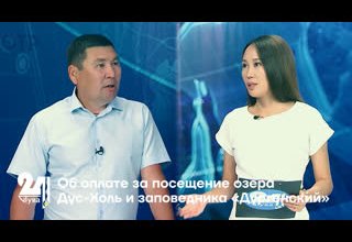 Об оплате за посещение озера Дус-Холь и заповедника «Дургенский»