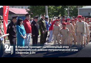 В Кызыле проходит региональный этап Всероссийской военно-патриотической игры «Зарница 2.0»