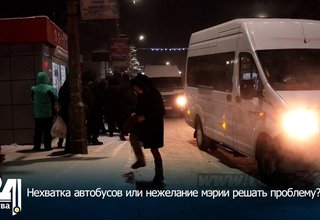 Нехватка автобусов или нежелание мэрии решать проблему?
