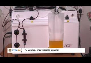 Ты можешь спасти много жизней!