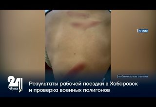 Результаты рабочей поездки в Хабаровск и проверка военных полигонов