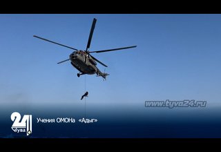 Учения ОМОНа «Адыг»