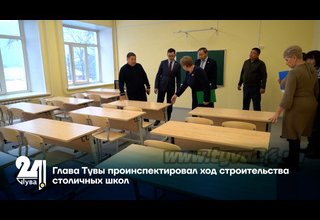 Глава Тувы проинспектировал ход строительства столичных школ