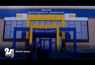 Белый месяц