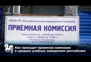 Как проходит приемная кампания в средних учебных заведениях республики