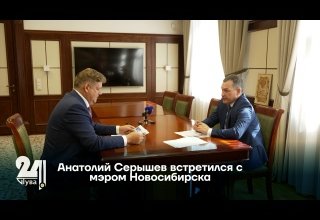 Анатолий Серышев встретился с мэром Новосибирска