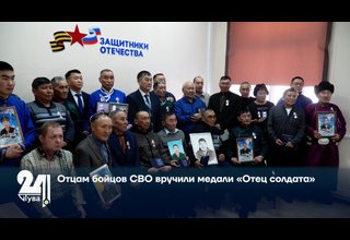 Отцам бойцов СВО вручили медали «Отец солдата»