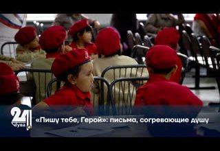 Пишу тебе, Герой»: письма, согревающие душу