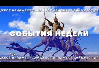 Короткий обзор произошедших событий уходящей недели в нашей еженедельной рубрике «Дайджест».