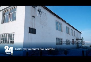 В 2025 году обновится Дом культуры