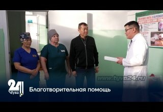 Благотворительная помощь