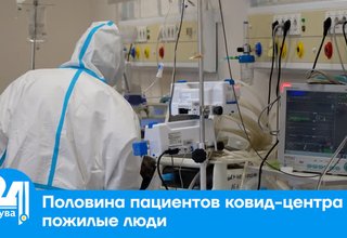 Половина пациентов ковид-центра – пожилые люди