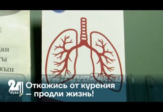 Откажись от курения – продли жизнь!