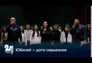 Юбилей – дата серьезная