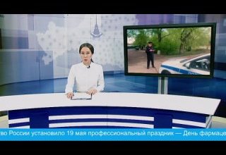 Главные события дня