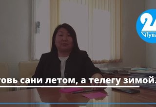 Готовь сани летом, а телегу зимой...