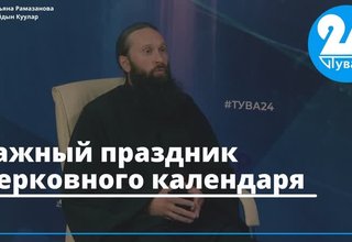 Важный праздник церковного календаря