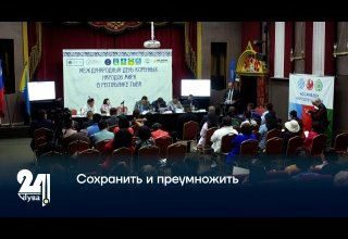 Сохранить и преумножить