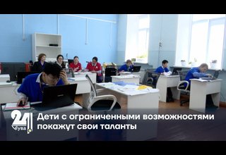Дети с ограниченными возможностями покажут свои таланты