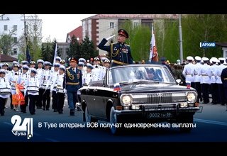 В Туве ветераны ВОВ получат единовременные выплаты