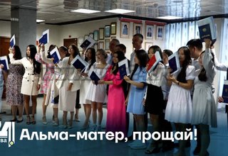Альма-матер, прощай!
