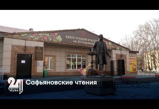 Сафьяновские чтения