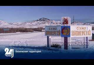 Безопасная территория