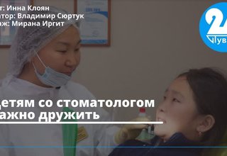 Детям со стоматологом важно дружить