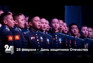 23 февраля - День защитника Отечества
