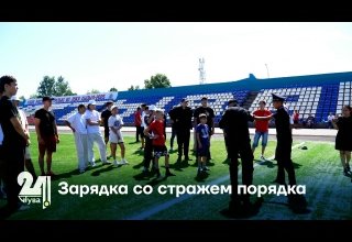 Зарядка со стражем порядка