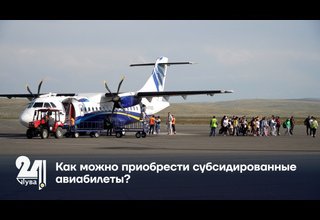 Как можно приобрести субсидированные авиабилеты?