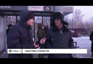 Забастовка газелистов
