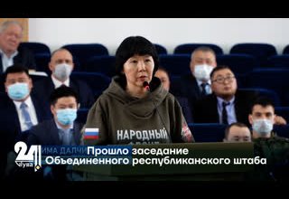 Прошло заседание Объединенного республиканского штаба