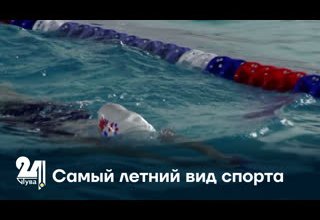 Самый летний вид спорта
