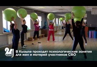 В Кызыле проходят психологические занятия для жен и матерей участников СВО