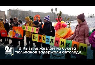 В Кызыле жезлом из букета тюльпанов задержали автоледи…