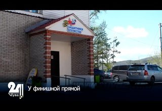 У финишной прямой