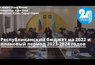 Республиканский бюджет на 2022 и плановый период 2023-2024 годов