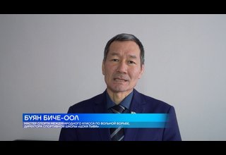 Буян Биче-оол: «От-көсче шураан ышкаш болбас...»