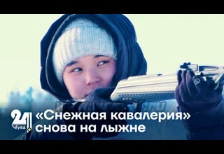 «Снежная кавалерия» снова на лыжне