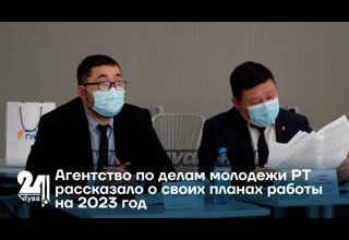 Агентство по делам молодежи РТ рассказало о своих планах работы на 2023 год