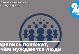 Перепись покажет, в чём нуждаются люди