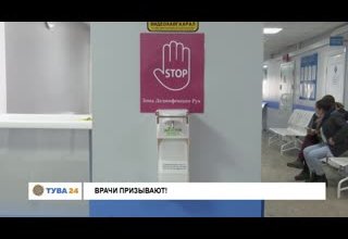 Врачи призывают!