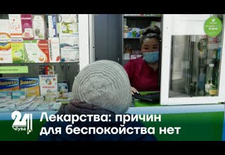 Лекарства: причин для беспокойства нет