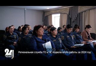 Региональная служба ГО и ЧС подвела итоги работы за 2024 год