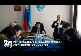 Региональный Минсельхоз подвел итоги работы за 2023 год
