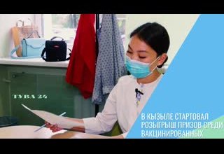 В Кызыле стартовал розыгрыш призов среди вакцинированных