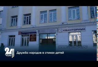 Дружба народов в стихах детей