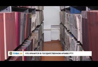 Что хранится в государственном архиве РТ?