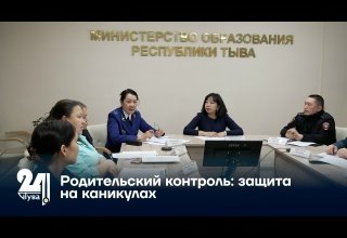 Родительский контроль: защита на каникулах